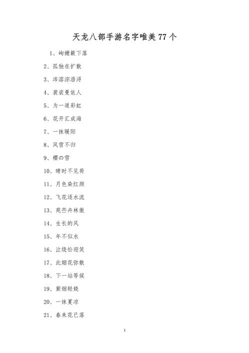 天龙八部，那些让人过耳不忘的好名字插图