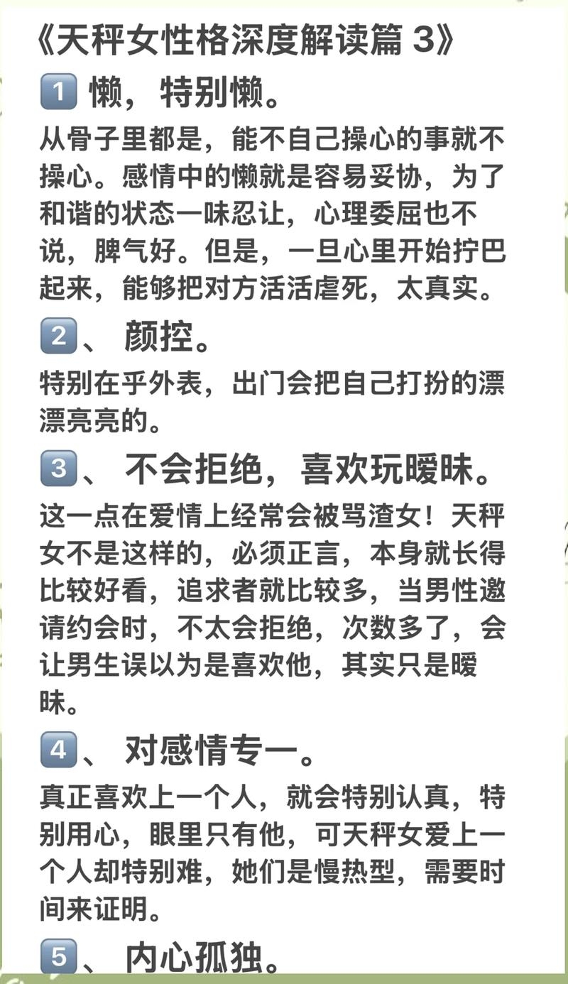 天平座性格，独特的审慎与坚韧插图