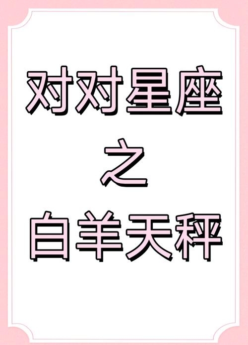 天平与白羊、双子、水瓶最配插图