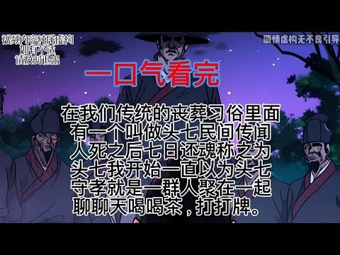 头七，传统丧葬习俗中的灵魂解脱与纪念插图