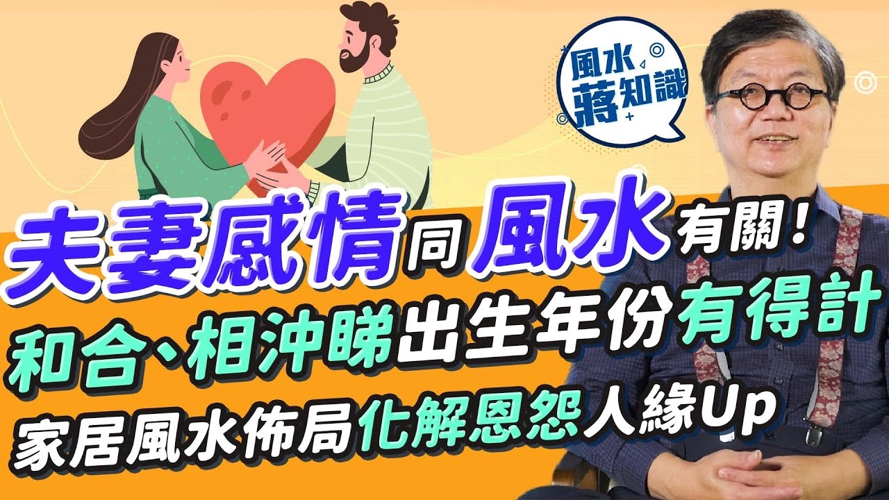 土水夫妻易有灾，化解方法需因地制宜。插图