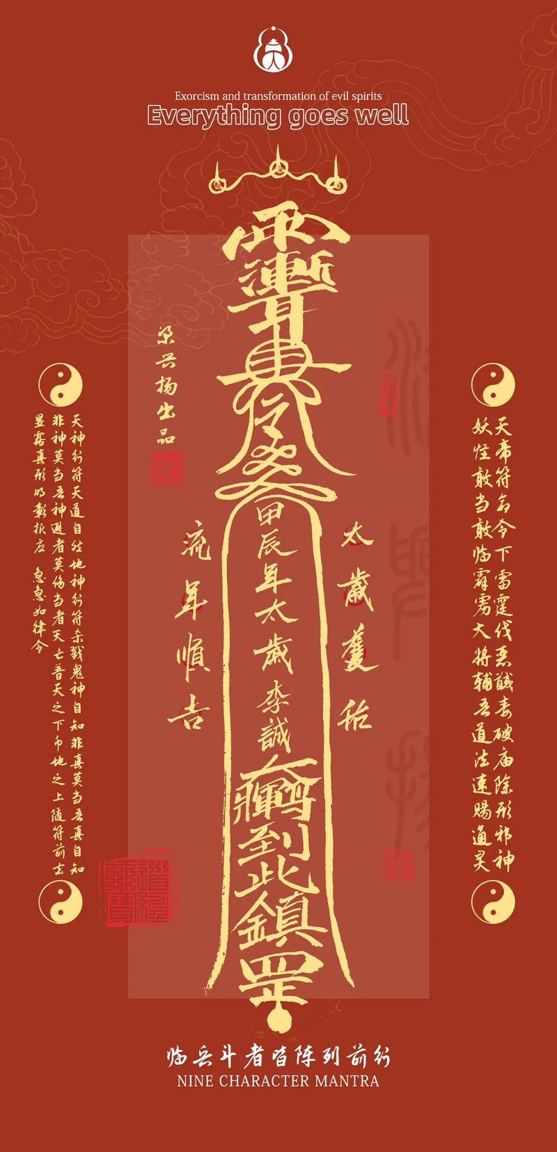 太岁开运符，化灾厄、旺财运，助您一年平安顺利插图