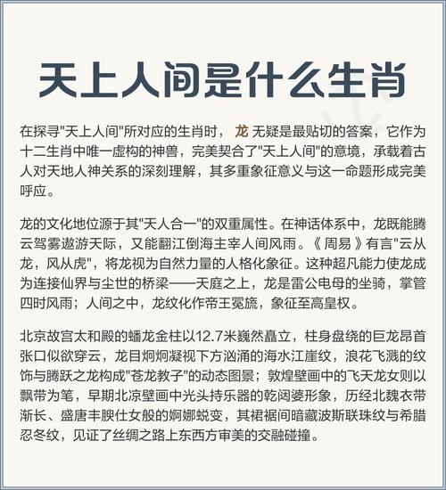 天上人间，解析生肖元素与生肖文化插图