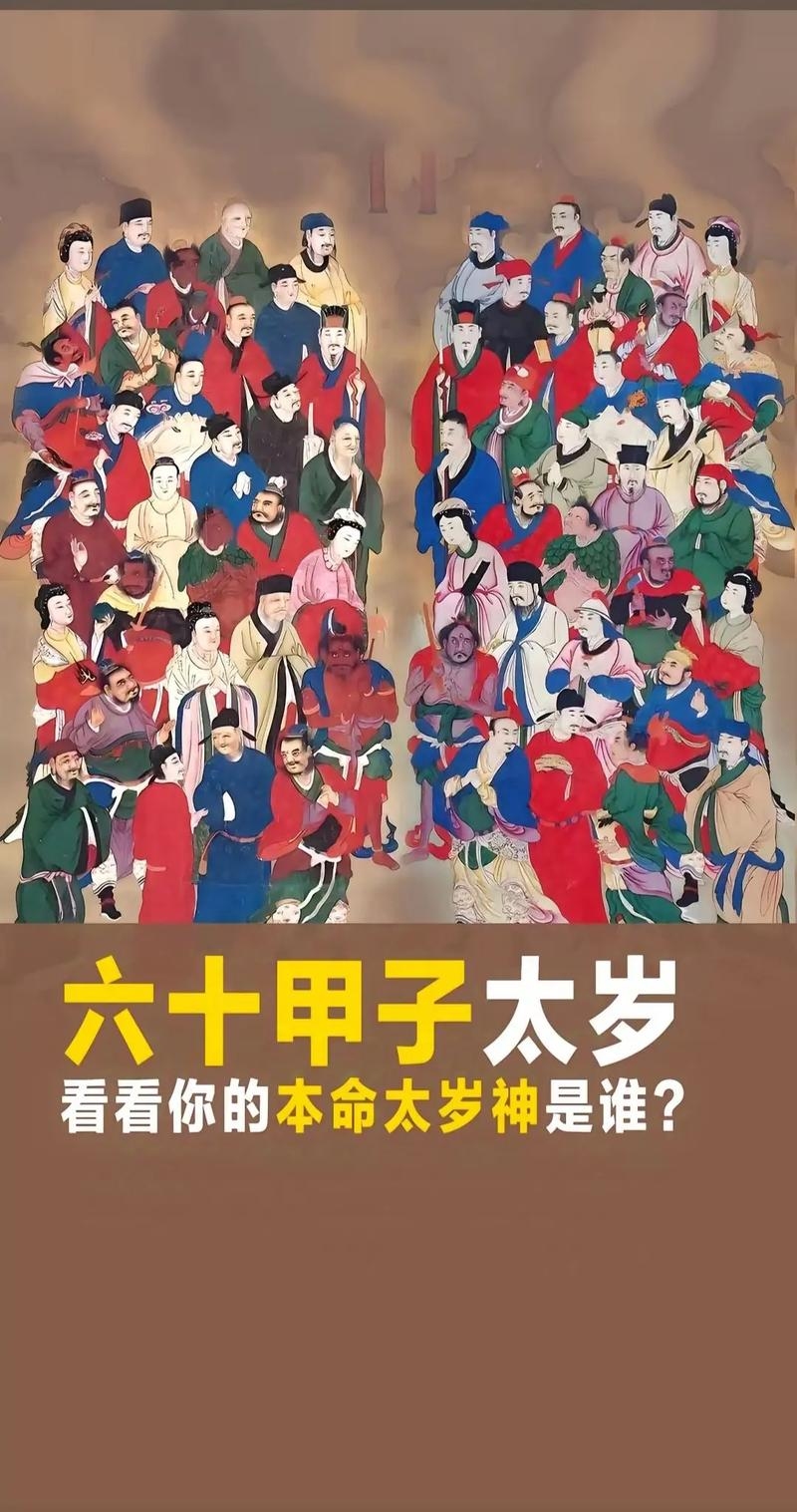 太岁，道教神明，命运主宰者插图