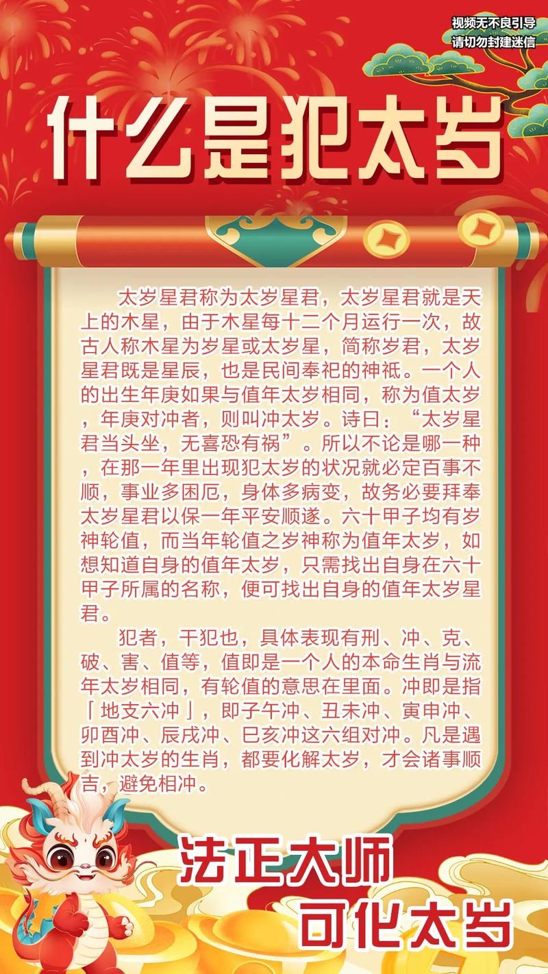 太岁，岁之由来的神秘与永恒的哲学插图