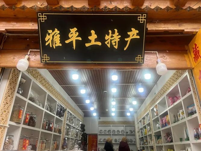 土特产店名，传承与创新并蓄的乡土情怀插图