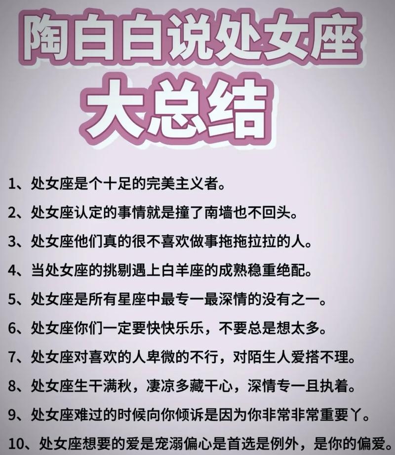 讨厌处女座的偏见与误解，星座标签下的不公插图