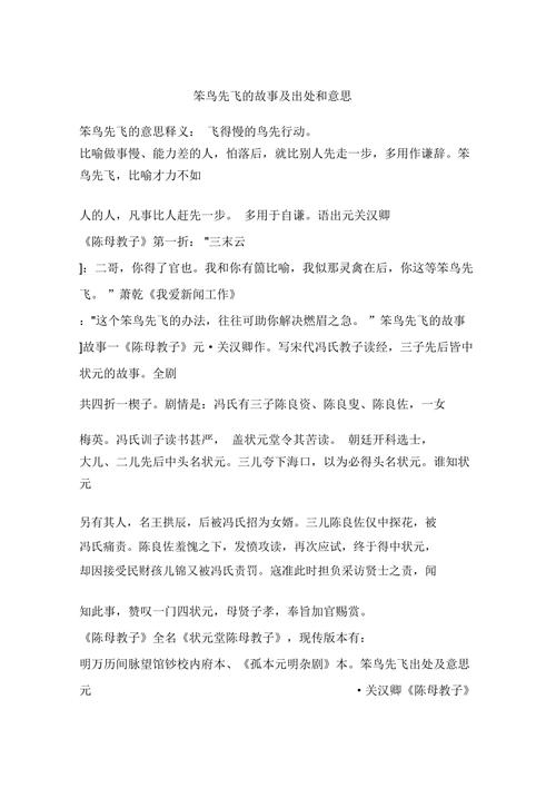 天翼决，名字背后的故事与寓意插图