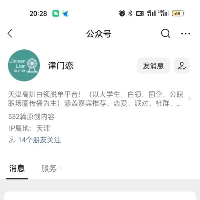 天津交友网，连接津门之心，拓宽社交新领域插图