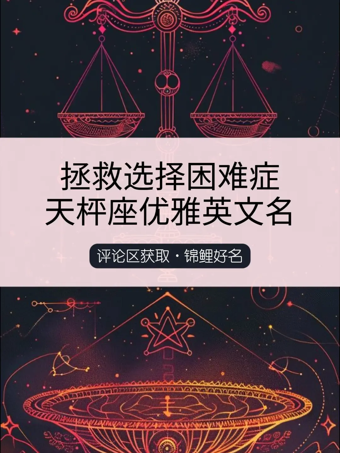 天秤女，优雅高贵，社交高手插图