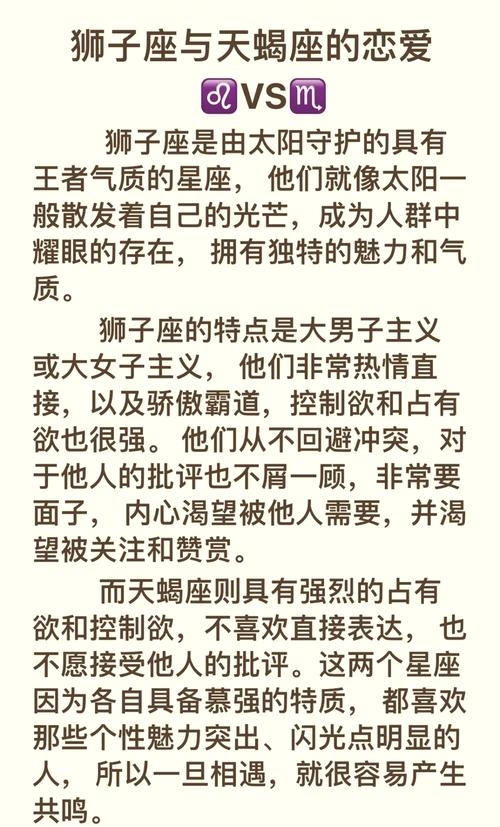 天蝎女与狮子男，性魅力下的星座平衡艺术，共舞长久的秘诀插图