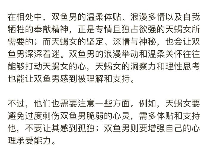 天蝎女与双鱼男，星河之下的深情交响插图