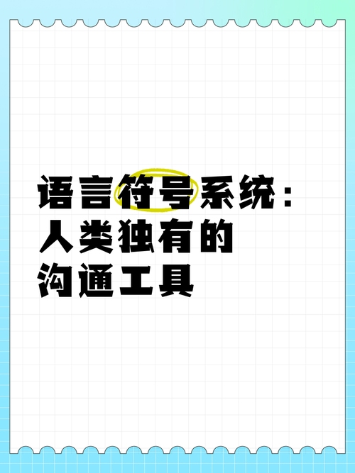 特殊符号，沟通中的微妙语言插图