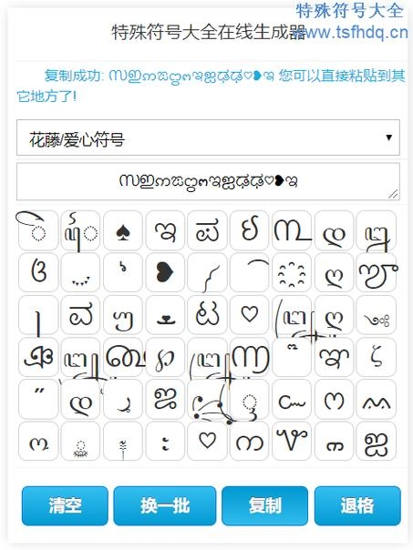 特殊符号大全，心形、数字等应有尽有插图