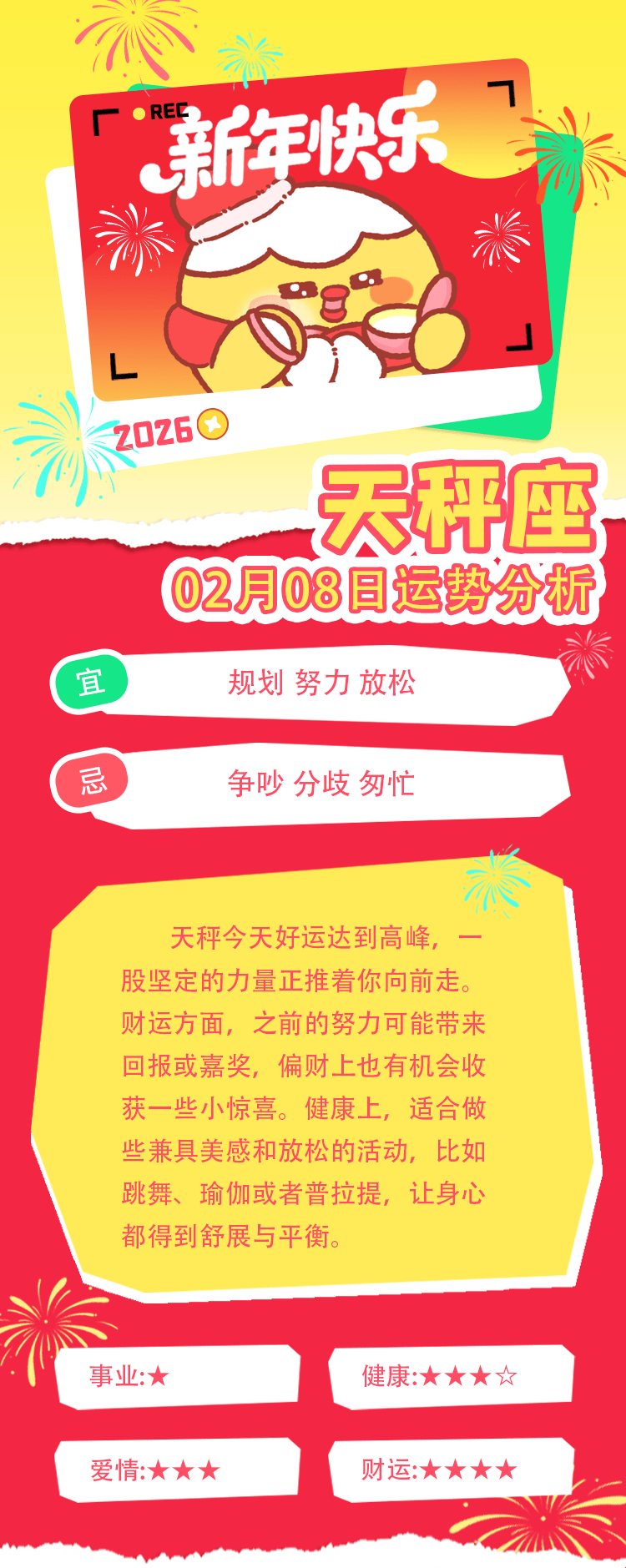 天秤座今日运势，平衡之美，和谐之福插图