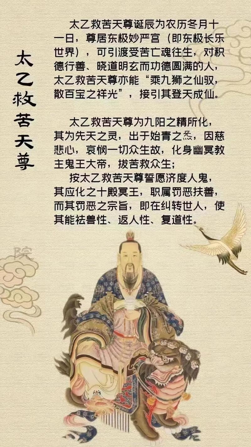 太乙救苦天尊圣诞日与国防建军节插图