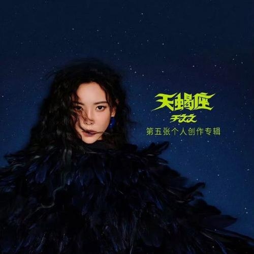 天蝎座明星，暗夜灵魂的极致绽放插图