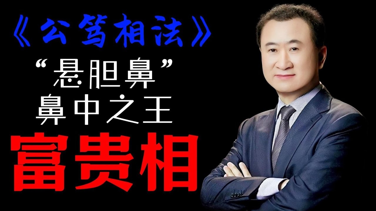 天庭饱满看相学，鼻如胆悬目若朗星。传统文化里含深意，解析面貌多妙用 。插图