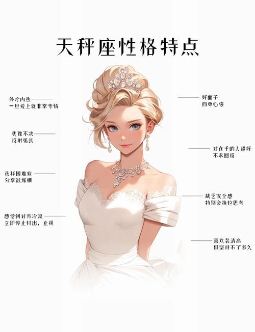 天秤座女孩，独特魅力与独特人生插图