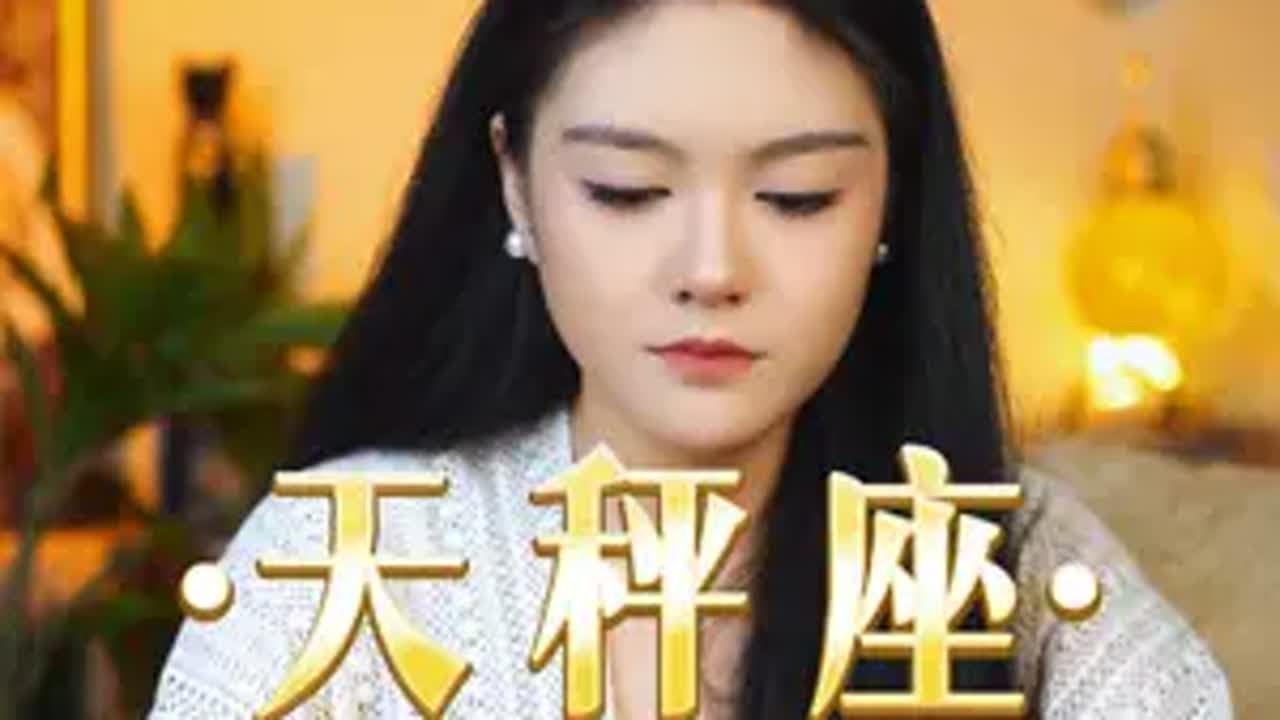 天秤座，寻找平衡与和谐的旅程插图