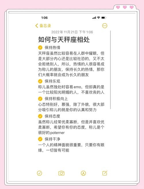 天秤座，追求平衡与和谐的社交高手插图