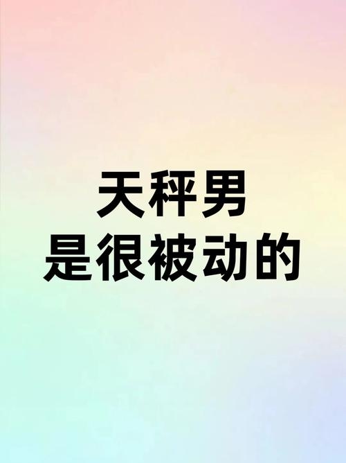 天秤座男生,心口不一的社交高手,追求和谐与公正插图 天秤座男生,心口不一的社交高手,追求和谐与公正插图