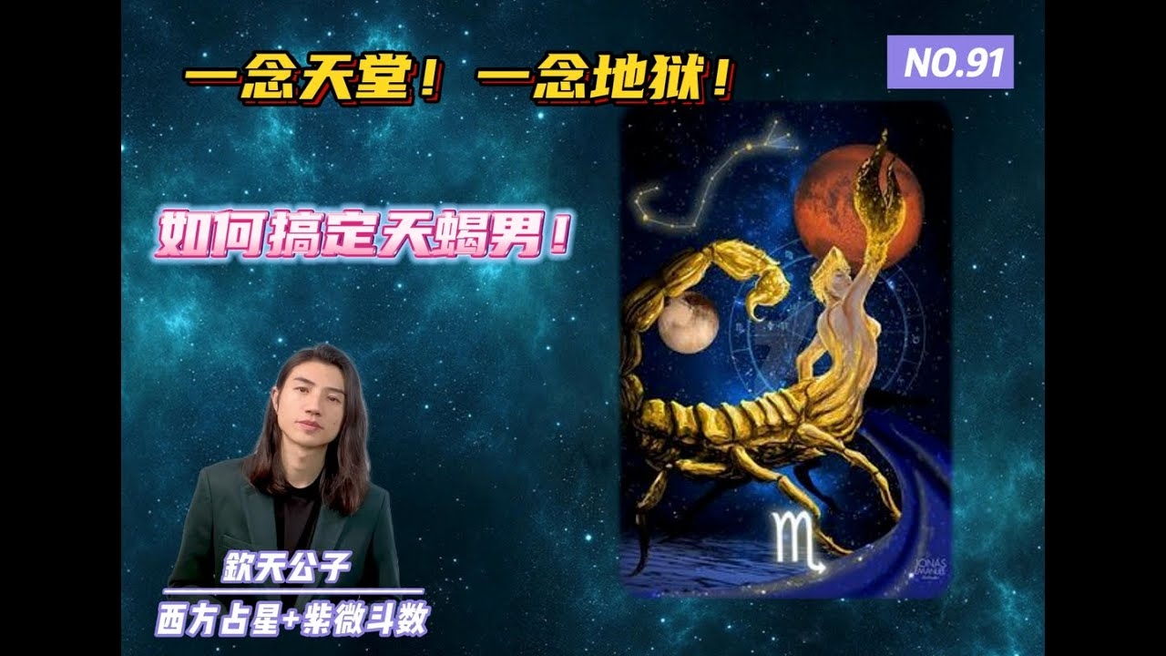 天蝎座，星象与历史密码的传奇人插图