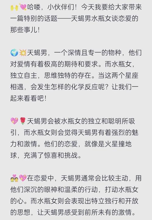 天蝎男与水瓶女，情感与人际的双重探索插图