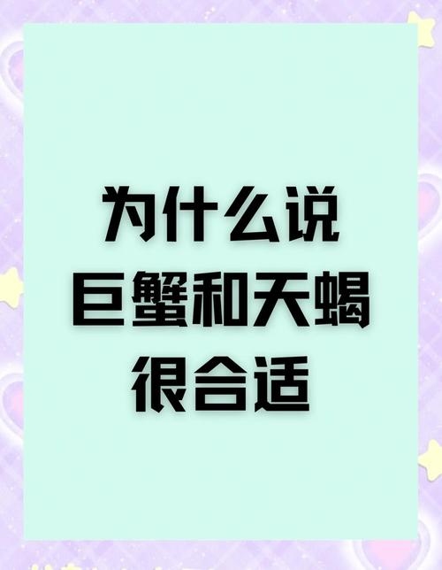 天蝎与巨蟹最配，恋爱后特别顺利插图