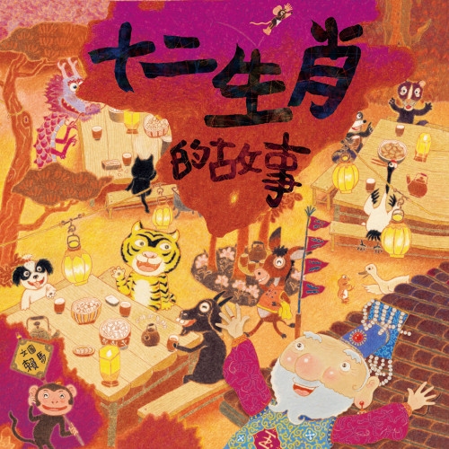 天伦之乐，十二生肖中独有的幸福时光插图