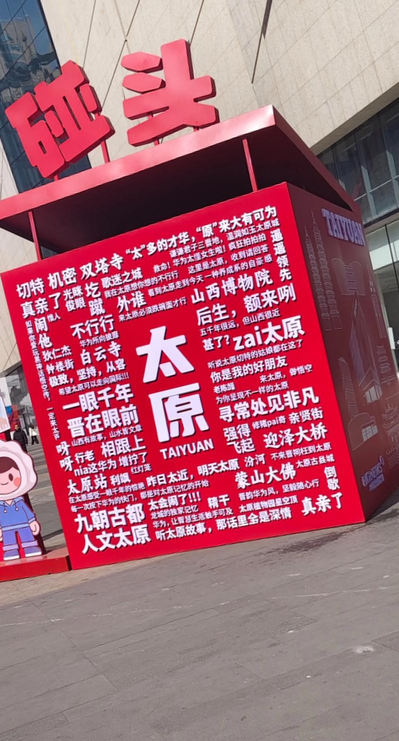 太原聊天，古城的现代对话插图