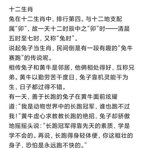 糖衣炮弹下的生肖智慧，揭秘属兔人的温柔陷阱插图