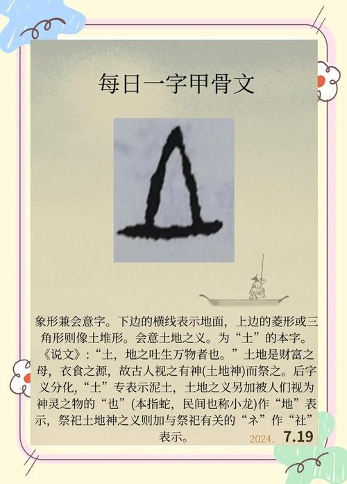 土字旁的汉字世界，探寻大地的奥秘与文化的印记插图