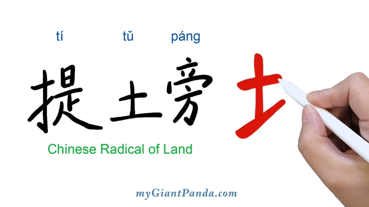 土字旁的字大全,探寻汉字中的土地情缘插图 土字旁的字大全,探寻汉字中的土地情缘插图