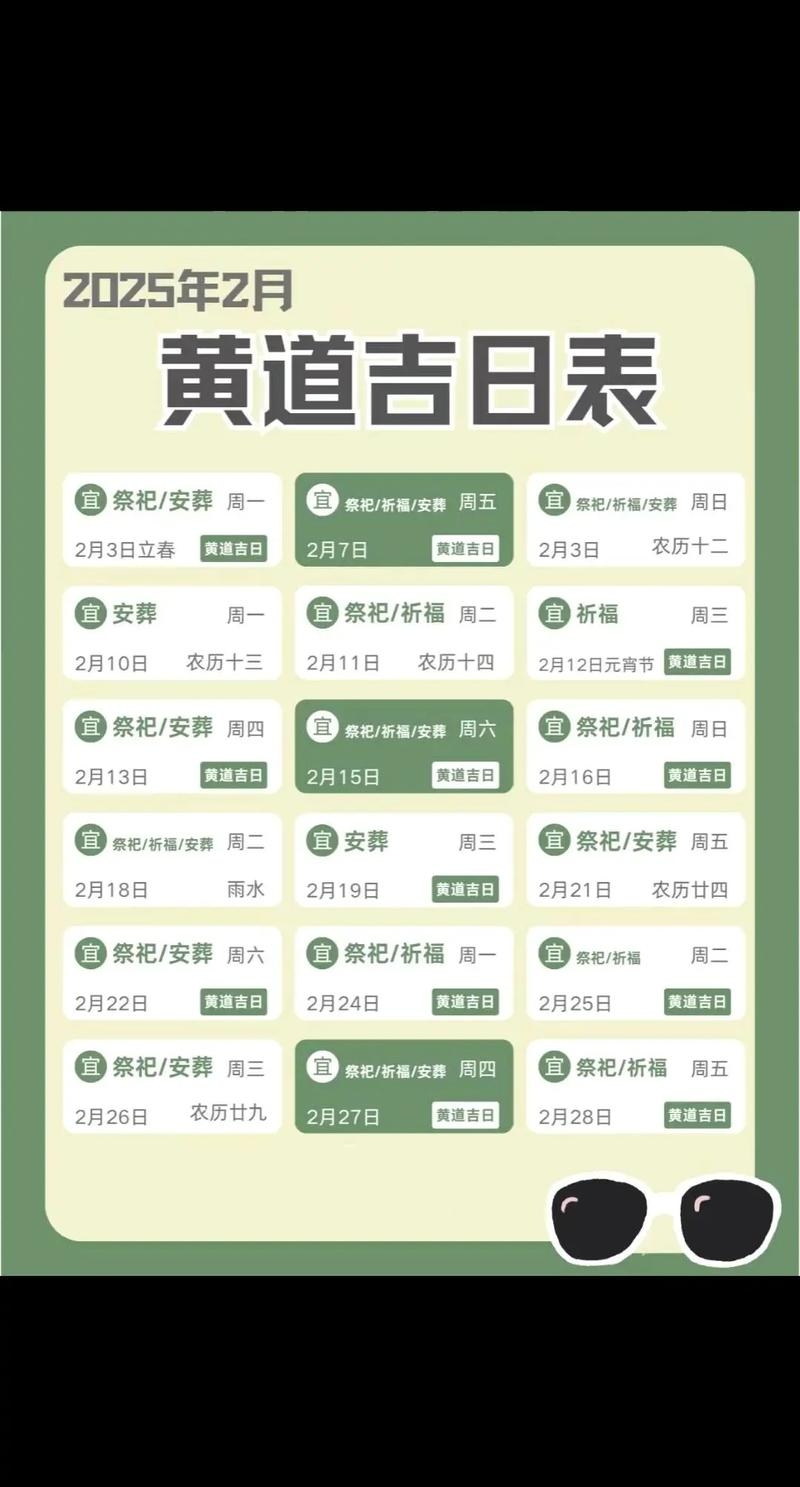 王道吉日，把握时机，开启人生新篇插图