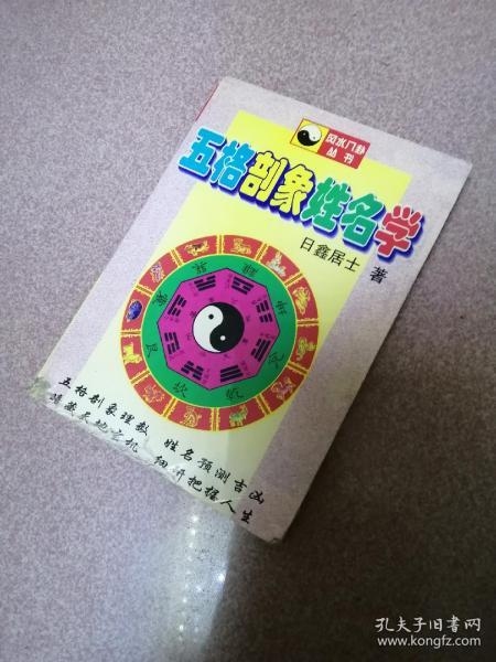 五格剖象，洞悉姓名学中的奥秘插图