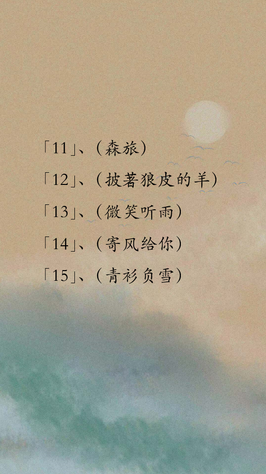 五个字可爱网名精选插图