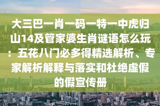 五花八门指的是哪个生肖？插图