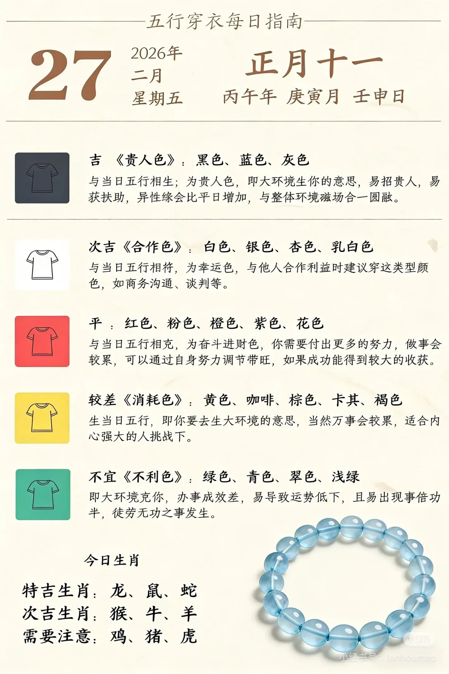 五行穿衣指南,调和能量,提升运势插图 五行穿衣指南,调和能量,提升运势插图