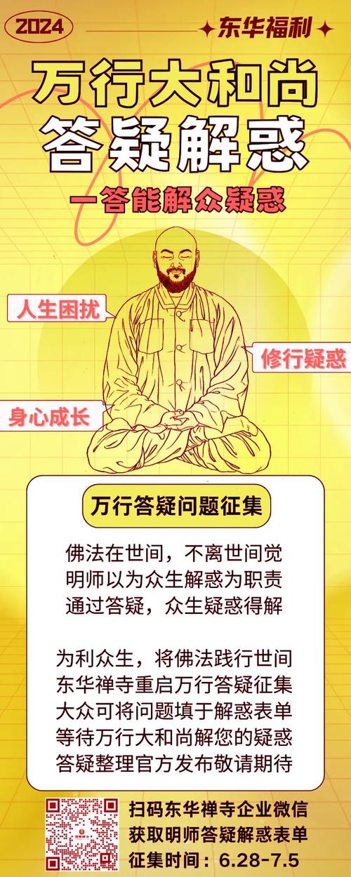 万行上师，开启内心修行之旅插图