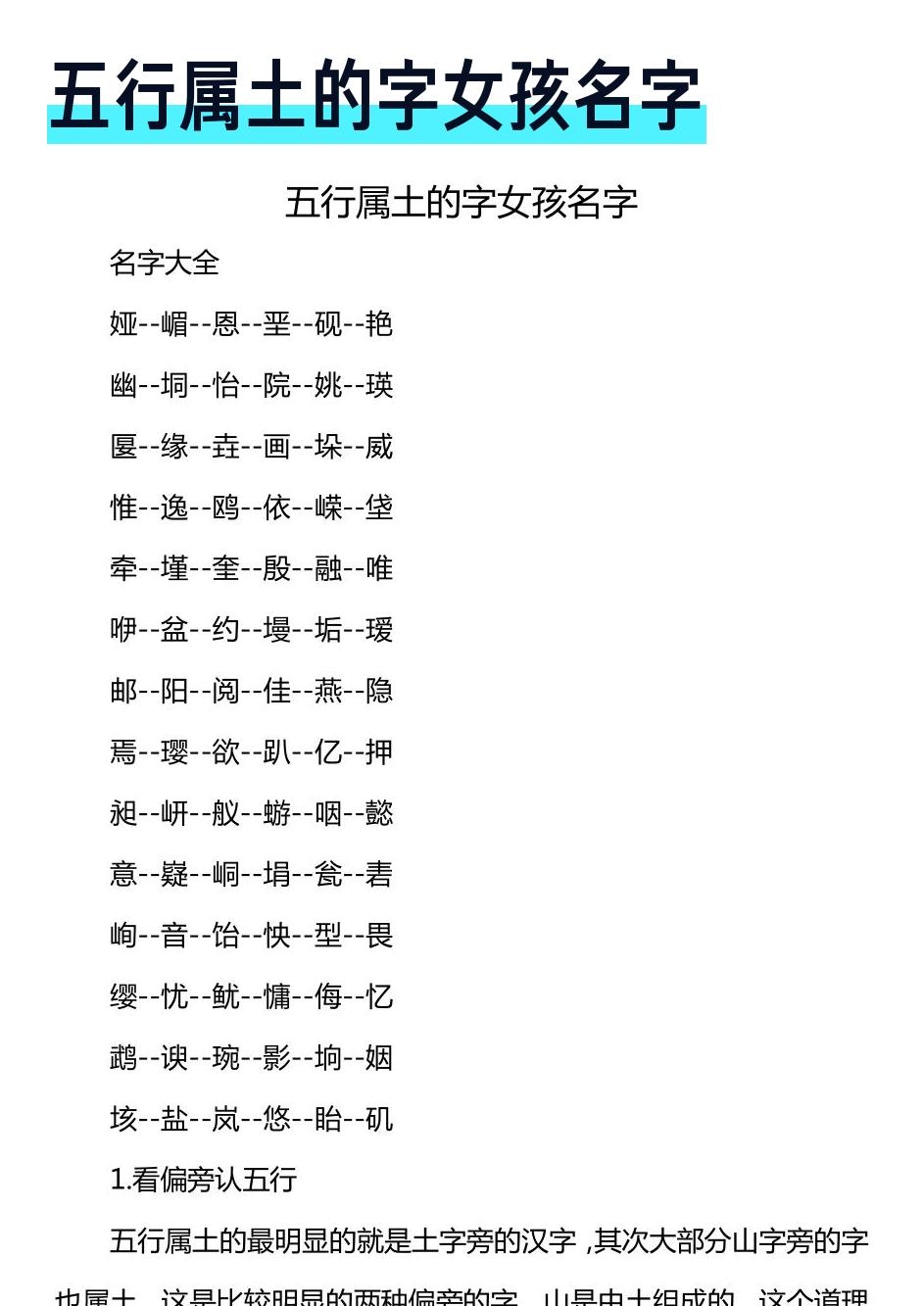 五行土字岱寓意崇高威严，适合女孩起名插图