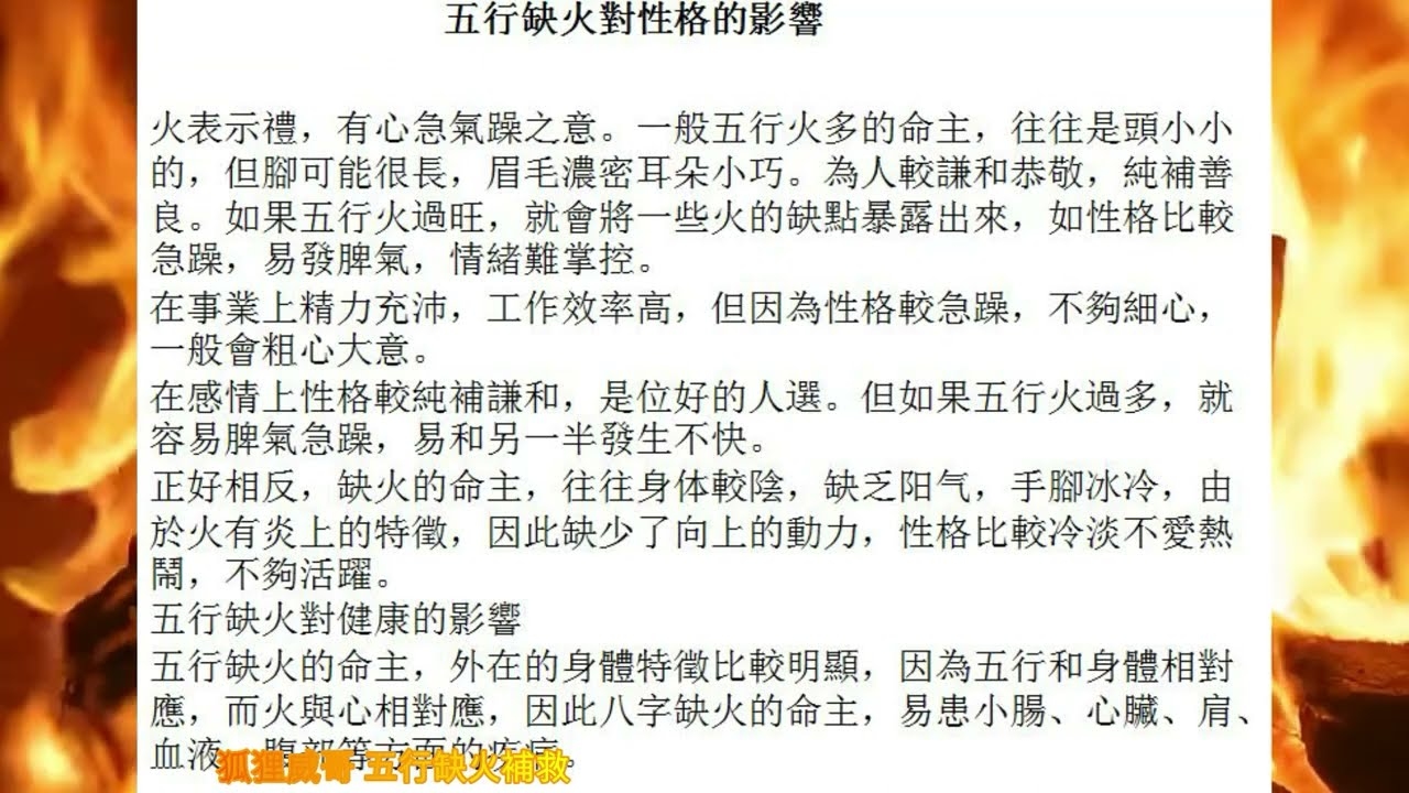 五行缺火，平衡阴阳，理清能量格局插图