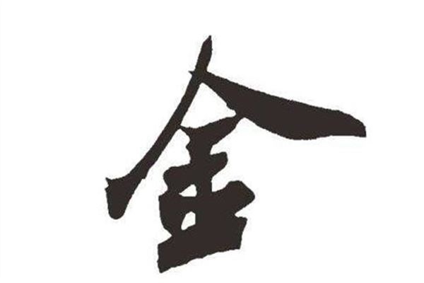 五行属金的字锦绣才华瑞佑插图