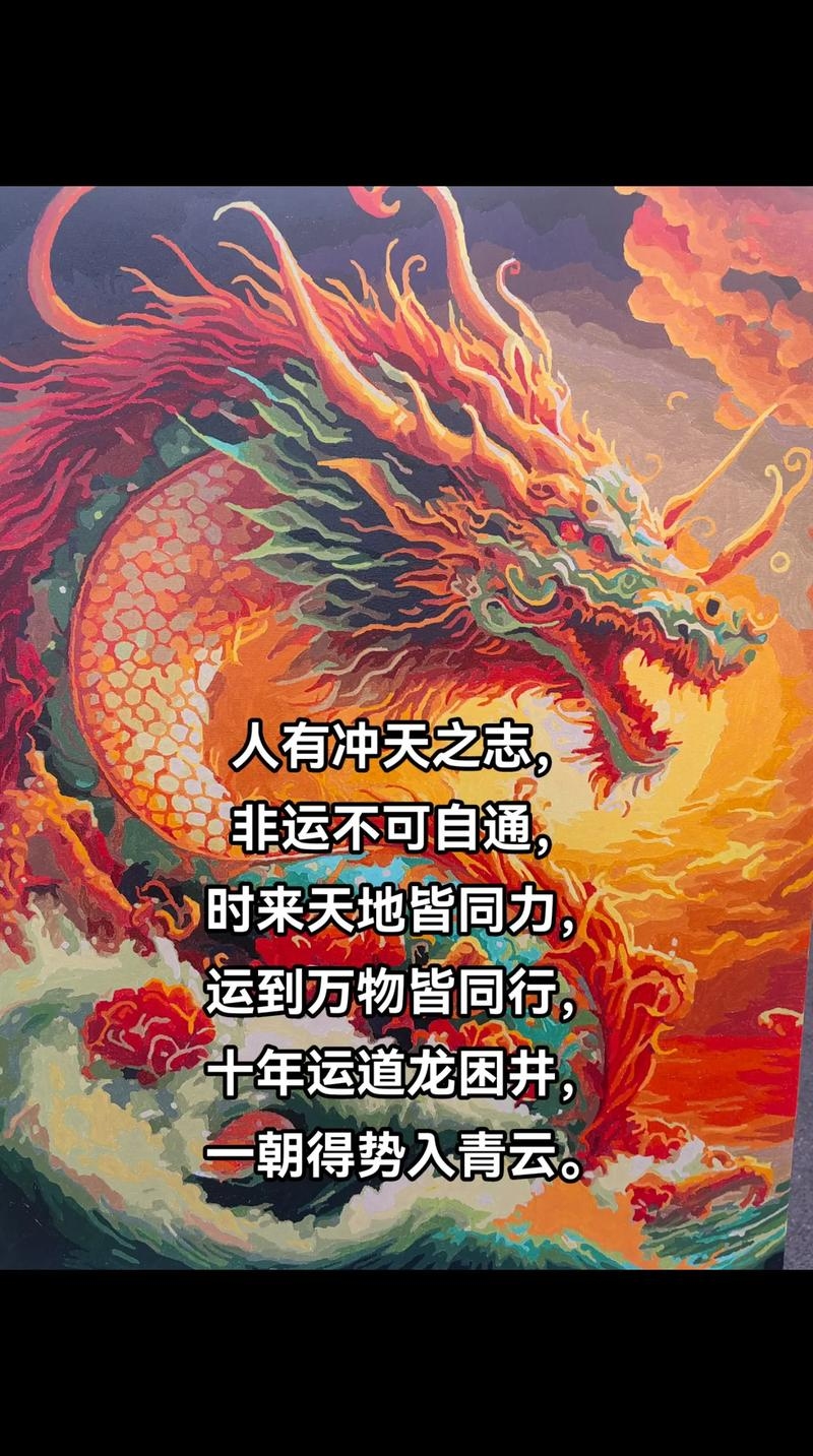 危机四伏，龙行天下，探索生肖中的智慧与挑战插图