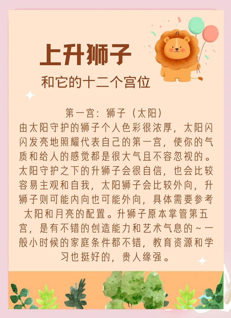 未来十年狮子座运势，工作攀升，感情需调整插图