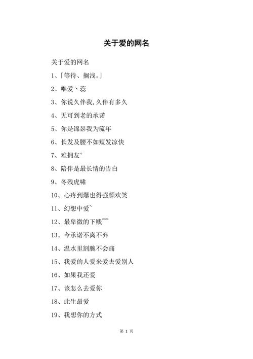 网名背后的爱,探索爱你这一网名的深情世界插图 网名背后的爱,探索爱你这一网名的深情世界插图