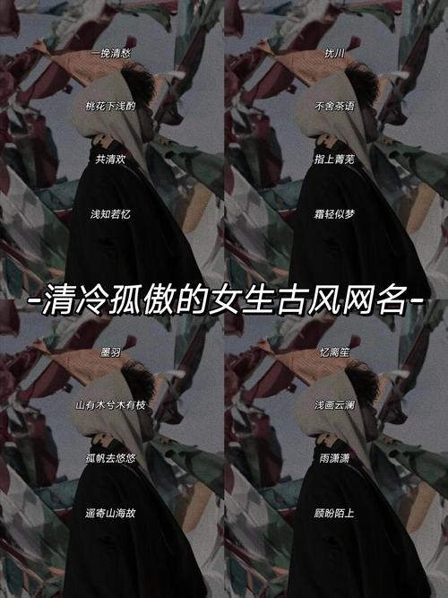 网名大全推荐，慵懒偏冷淡风、白柏清冷、安彤神秘高冷等插图