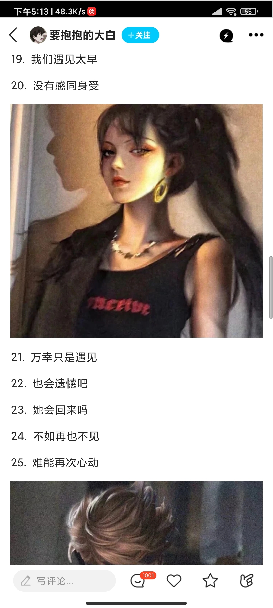 网名大全，伤感中的独特存在插图