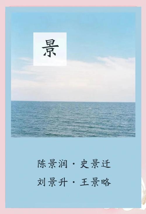 完美名字推荐,景景字如诗境、玄知带文雅;温润二字添气质。插图 完美名字推荐,景景字如诗境、玄知带文雅;温润二字添气质。插图