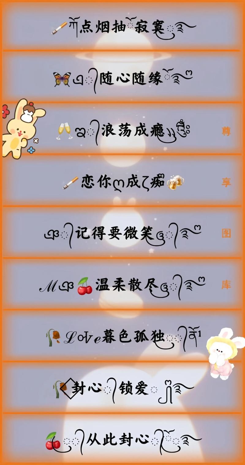 网名符号，虚拟世界的个性标签插图